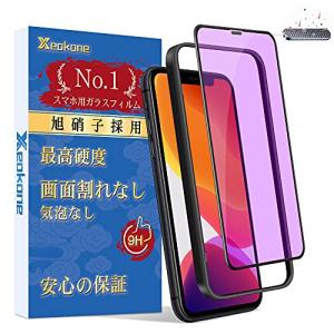 iPhone 11 Pro ガラスフィルム ブルーライトカット1枚iPhone Xs/X ガラスフィルム 防塵ネット付き 日本製素材旭硝子製 硬｜kirelab-net