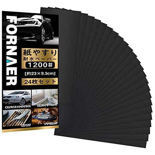 Fornaer 紙ヤスリ サンドペーパー 耐水ペーパー セット #1200 24枚入 ホビー、木工作...
