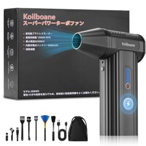 超強力バースト風速は74m/sエアダスター 電動 ブロワー 洗車 150000RPM 高速回転 8000mAh 大容量 充電式 3段階風速調整｜kirelab-net