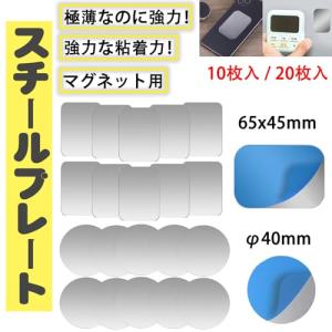 スチールプレート マグネット吸着用 丸 10枚...の詳細画像1