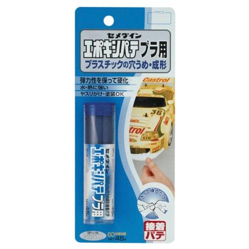 セメダイン 穴うめ・成形 エポキシパテ プラ用 45g ブリスター HC-117