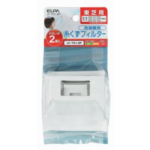 メール便発送 ELPA 糸くずフィルターE-T-2P LF-T01-2P