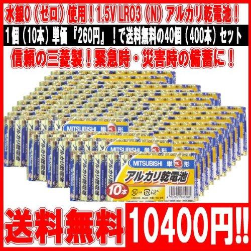 三菱電機 アルカリ乾電池 シュリンクパック 単3形 10本入 LR6N 10S 10本×40 合計4...