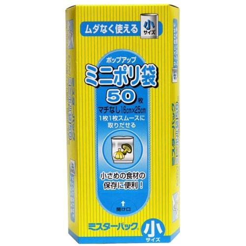 日本製 japan 三菱 ミスターパック小50P ミニポリ袋マチ付 79315 まとめ買い15個セッ...