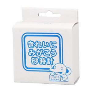 アーテック きれいにみがこう砂時計 7698