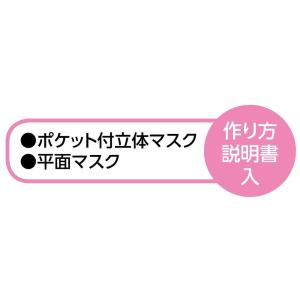 メール便発送 アーテック 手作り冷感マスク ラ...の詳細画像4