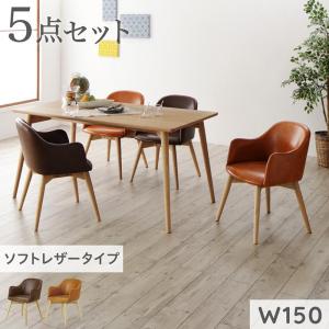 北欧デザインダイニングシリーズ 〔ルドナダイニング〕 5点セット(テーブルW150+チェア4脚) ソフトレザータイプ 〔チェア色〕ダークブラウン4脚｜kireshop