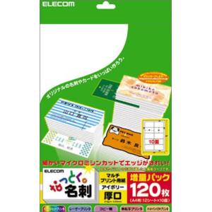 メール便発送 エレコム なっとく名刺 厚口・上質紙・アイボリー MT-JMN2IV