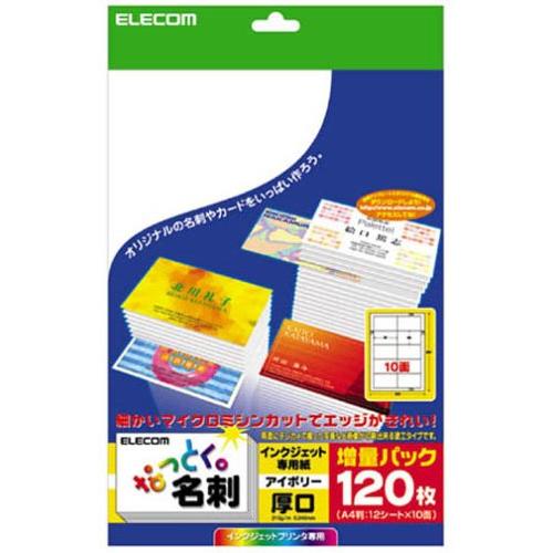 エレコム なっとく名刺 厚口・塗工紙・アイボリー A4 210X297MM 10面付け12枚入り M...