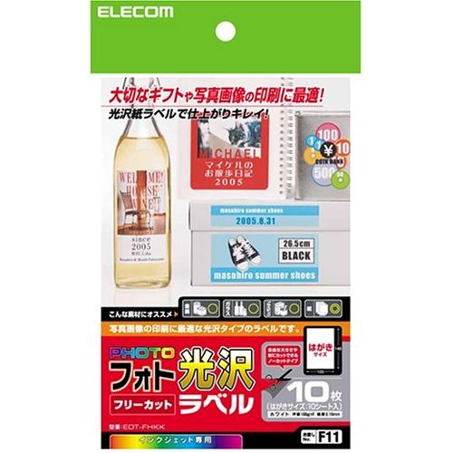 メール便発送 エレコム フリーラベル 光沢紙:はがきサイズ 10枚入り:ホワイト EDT-FHKK