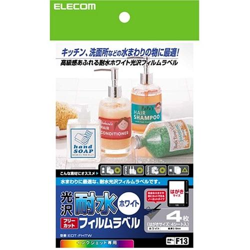 メール便発送 エレコム フリーラベル 耐水光沢フィルム:はがきサイズ 4枚入り:ホワイト EDT-F...