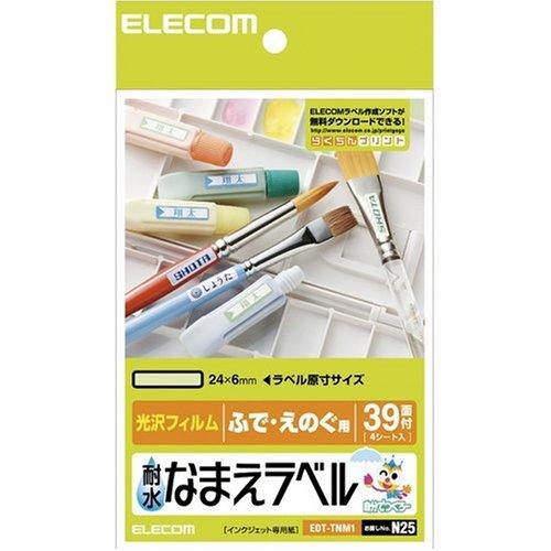 メール便発送 エレコム 耐水なまえラベル ホワイト光沢フィルム ラベル数:156枚 39面×4シート...