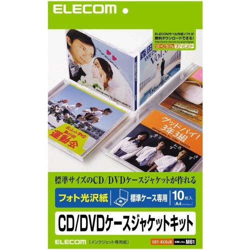 エレコム CD/DVDケース用ジャケットキット A4サイズ フォト光沢紙 10枚入り EDT-KCD...