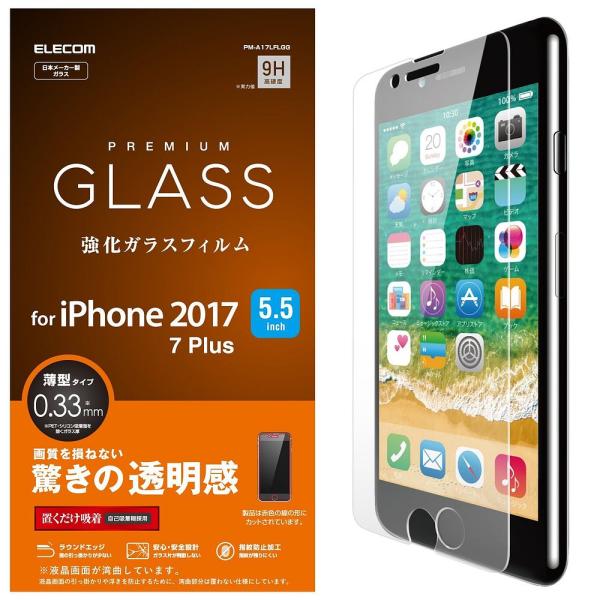 メール便発送 エレコム iPhone8 Plus フィルム ガラス 0.33mm 指紋防止 光沢 i...