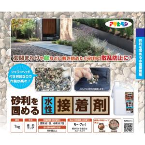 アサヒペン 砂利を固める水性接着剤 1kg 透...の詳細画像1
