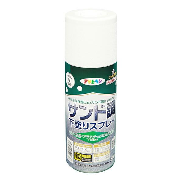 アサヒペン サンド調下塗りスプレー 300ml ツヤ消し白