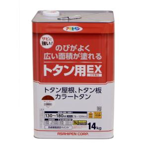 （まとめ買い）アサヒペン 油性塗料 油性トタン用EX 14kg 赤さび 〔×3〕｜kireshop