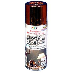 アサヒペン メッキ調スプレー 300ML 銅色｜kireshop