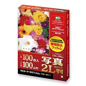 メール便発送 アスカ Asmix ラミネートフィルム 写真2Lサイズ 静電防止 100枚入 F1024