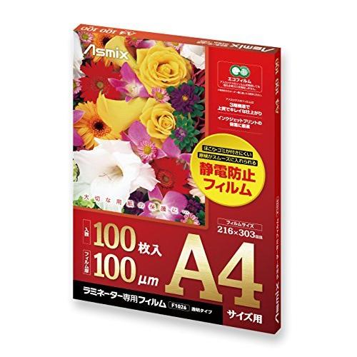 アスカ Asmix ラミネートフィルム A4サイズ 静電防止 100枚入 F1026