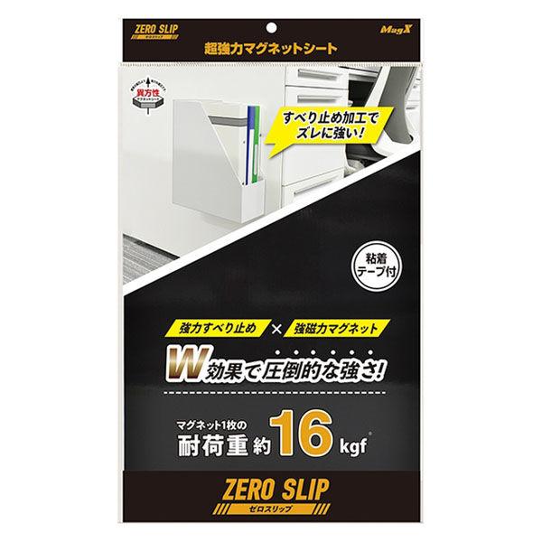 メール便発送 マグエックス 超強力マグネットシート ゼロスリップ 大 幅200mm MHG-2030