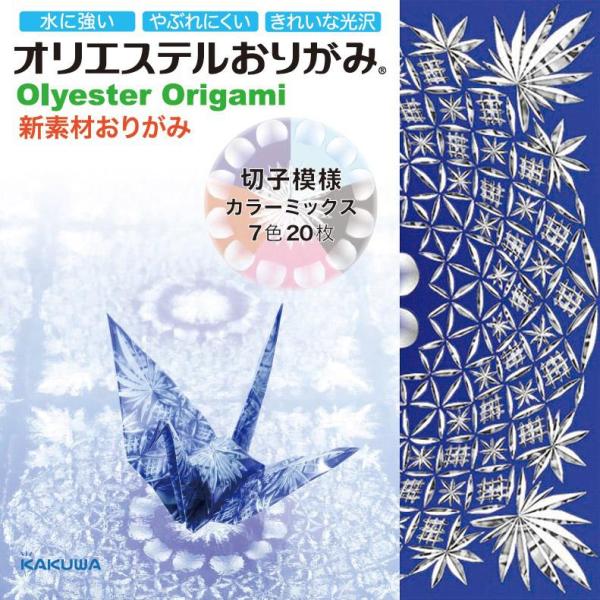 メール便発送 カクワ オリエステルおりがみ 切子模様 カラーミックス 7色20枚 KKW-19