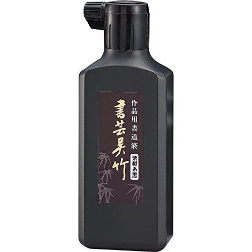 呉竹 書芸呉竹 紫紺 180ml BB1-18 00065772