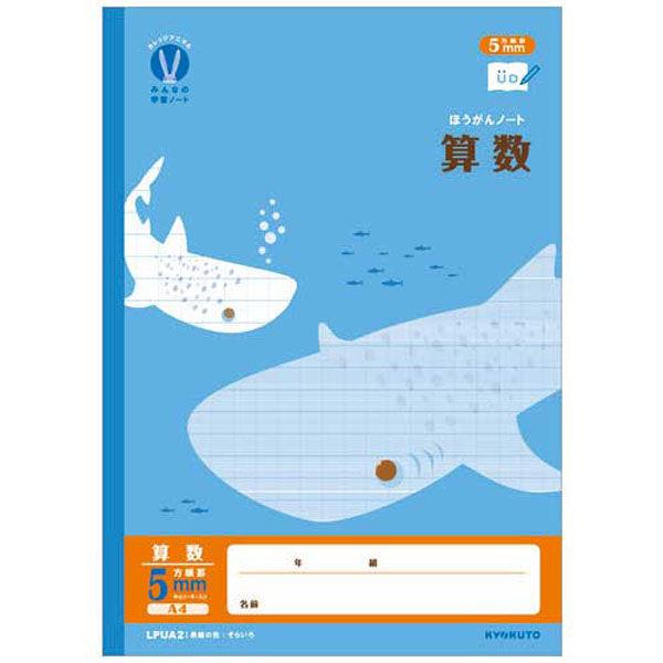（まとめ買い）日本ノート(キョクトウ) カレッジアニマル みんなの学習ノート A4 5mm方眼 算数...