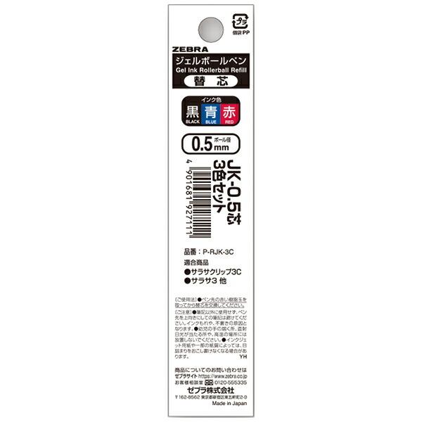 メール便発送 ゼブラ ジェルボールペン替芯 サラサ多色多機能用 JK-0.5芯 3色セット 0.5m...
