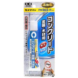 メール便発送 セメダイン コンクリート・金属・木材用 強力型弾性接着剤 PM165-R HI  20ml RE-530