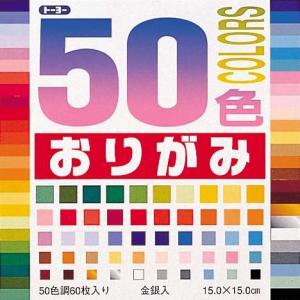 メール便発送 トーヨー 50色おりがみ 15.0...の商品画像