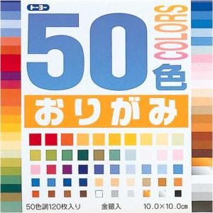 （まとめ買い）トーヨー 50色おりがみ 10.0 001020 00800031 〔10個セット〕