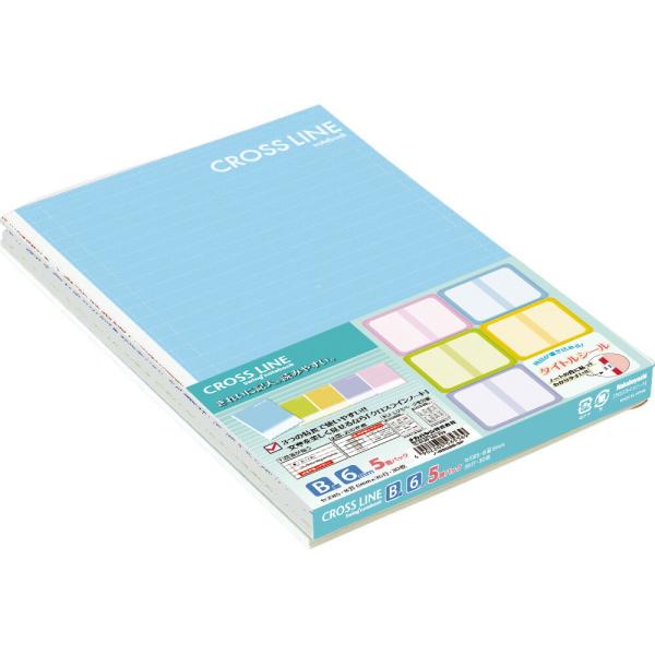 メール便発送 ナカバヤシ クロスラインノート B5 B罫 30枚 5冊パック ノ-B502B-5P
