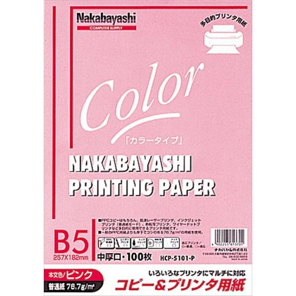 （まとめ買い）ナカバヤシ コピー&amp;プリンタ用紙 B5 100枚 ピンク HCP-5101-P 〔5冊...