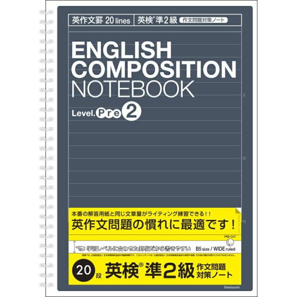 （まとめ買い）ナカバヤシ 英作文ノート B5 英作文罫20段(英検 準2級 ライティング対策用) N...