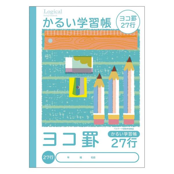 メール便発送 ナカバヤシ こどもがよろこぶかるい学習帳 セミB5 横27行 NB51-Y27