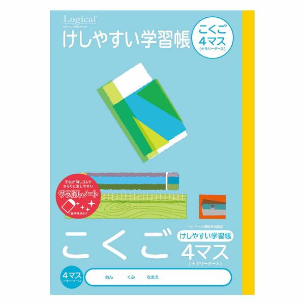 （まとめ買い）ナカバヤシ ロジカル・けしやすい学習帳 セミB5 こくご4マス(十字リーダー入り) N...