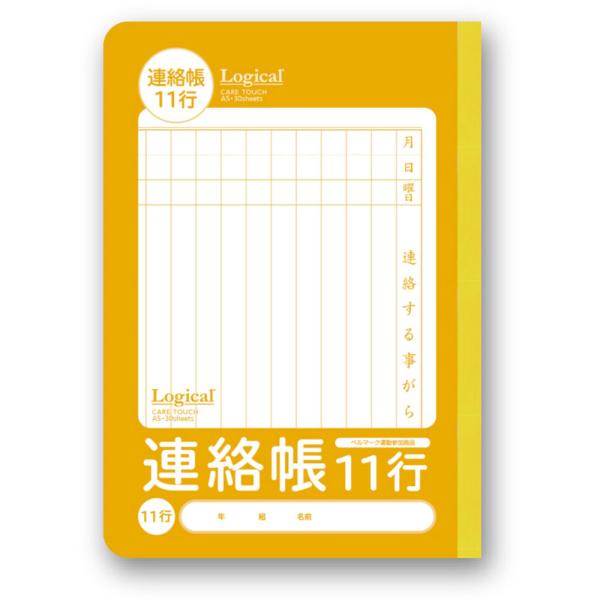 メール便発送 ナカバヤシ ロジカル・ケアタッチ・抗ウイルス表紙ノート連絡帳 A5サイズ 11行 NA...
