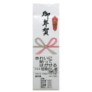 フエキ 短冊のし紙 Sサイズ 御年賀 20枚入 NS2