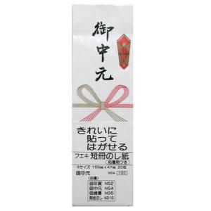 フエキ 短冊のし紙 Sサイズ 御中元 20枚入 NS4