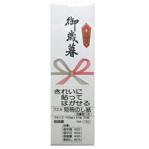 フエキ 短冊のし紙 Sサイズ 御歳暮 20枚入 NS5