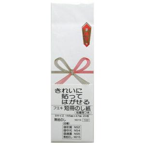 フエキ 短冊のし紙 Sサイズ 無地 20枚入 NS15