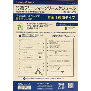 ダ・ヴィンチ 本日Point5% システム手帳リフィル A5 6穴