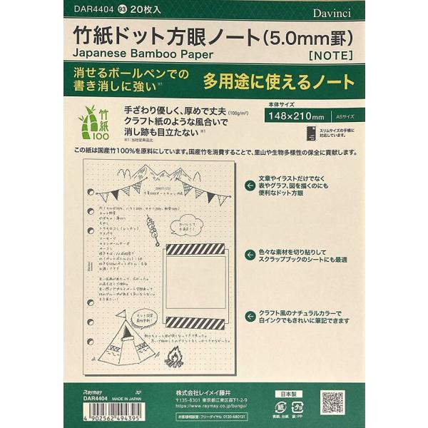 （まとめ買い）レイメイ藤井 ダヴィンチ リフィル A5 竹紙ドット方眼ノート （5.0mm罫） DA...