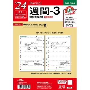 メール便発送 レイメイ藤井 ダヴィンチ 手帳用リフィル 2024年 A5サイズ 週間-3 見開き両面2週間・時間目盛付 DAR2403｜kireshop