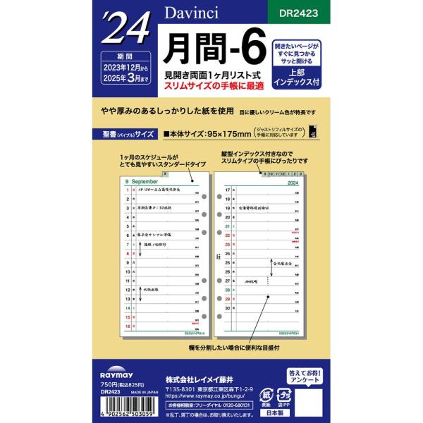 （まとめ買い）レイメイ藤井 ダヴィンチ 手帳用リフィル 2024年 聖書サイズ 月間-6 見開き両面...