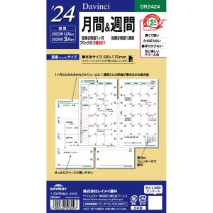 メール便発送 レイメイ藤井 ダヴィンチ 手帳用リフィル 2024年 聖書サイズ 月間&週間 見開き両面1ヶ月ブロック式＆見開き両面1週間 DR2424｜kireshop