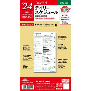 メール便発送 レイメイ藤井 ダヴィンチ 手帳用リフィル 2024年 聖書サイズ デイリー 1日1ページ・24時間対応　DR2429｜kireshop