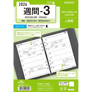 メール便発送 レイメイ藤井 キーワード 手帳用リフィル 2024年 A5サイズ 週間-3 見開き両面2週間・時間目盛付 WAR2453｜kireshop