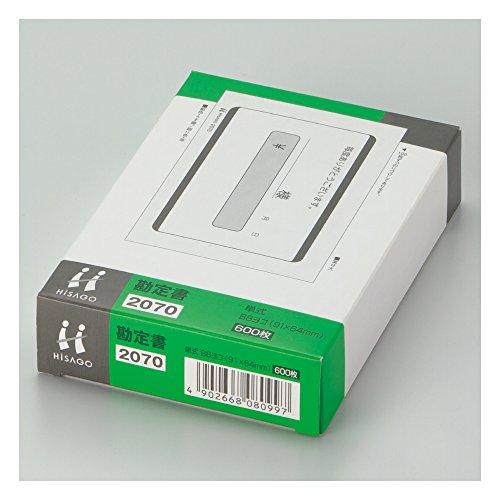 メール便発送 ヒサゴ 勘定書B8ヨコ色上質(600枚入) 2070